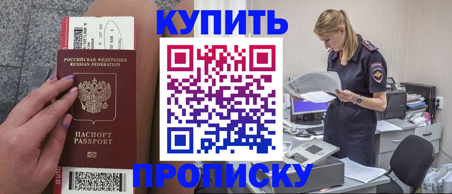 временная регистрация гарантия в Курганинске